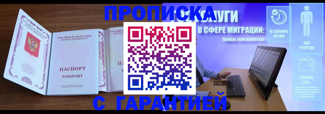 временная регистрация купить в Борзе