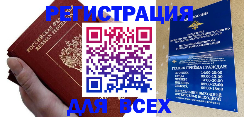 временная регистрация законно в Борзе